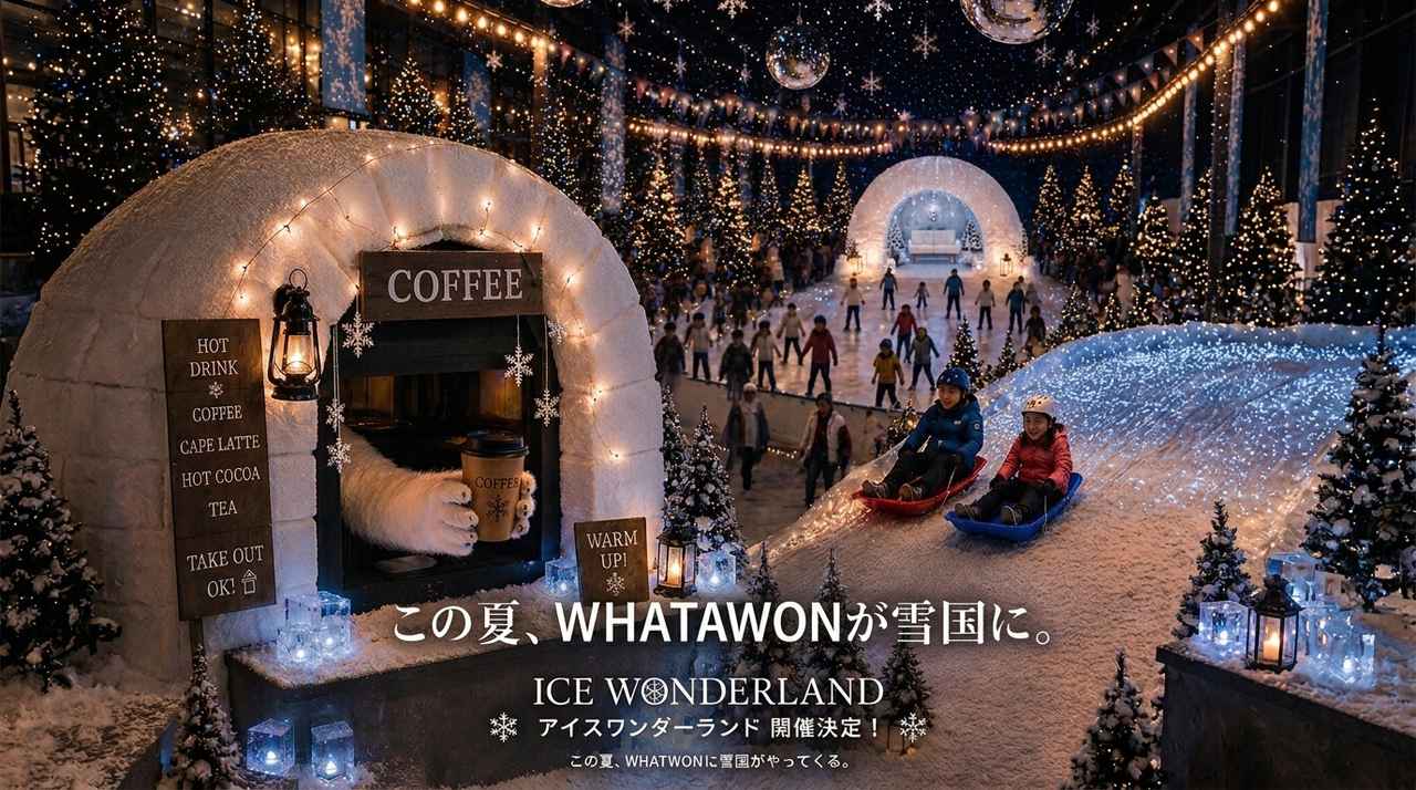 画像: WHATAWONで「ICE WONDERLAND」開催！