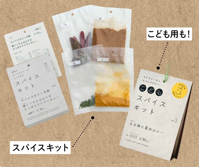 画像: 関西のスパイスカレーのつくりかた スパイスキット(約4人前)1,270円