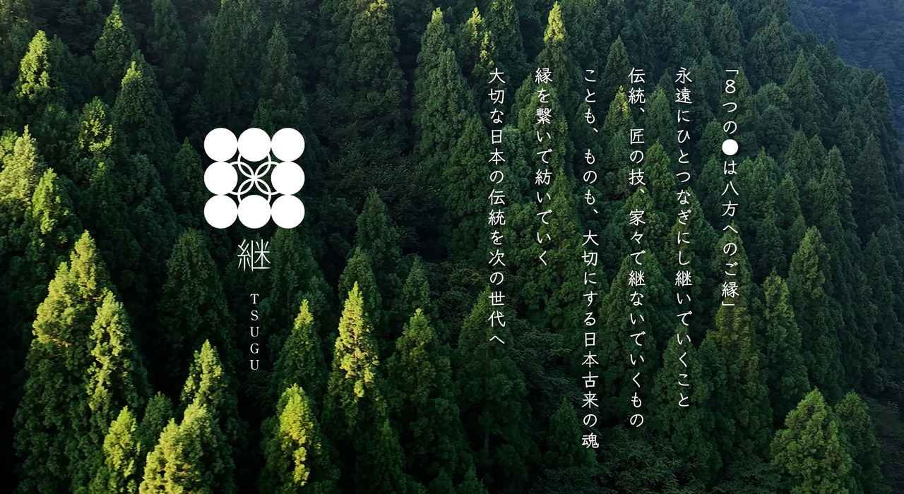 画像: 梅田蔦屋書店で「『継（つぐ）』POP-UP STORE」開催！