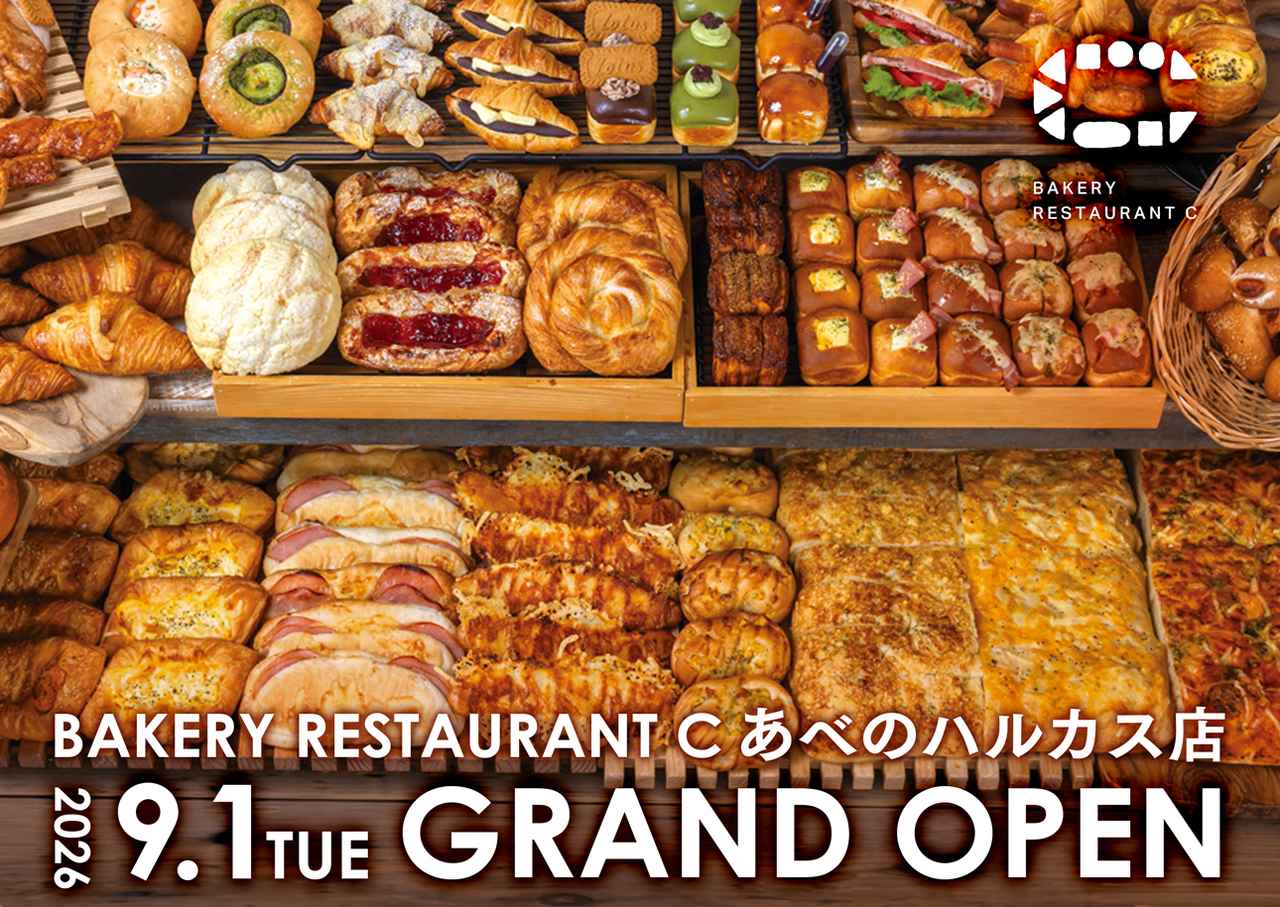 画像: あべのハルカスに「BAKERY RESTAURANT C」がオープン！