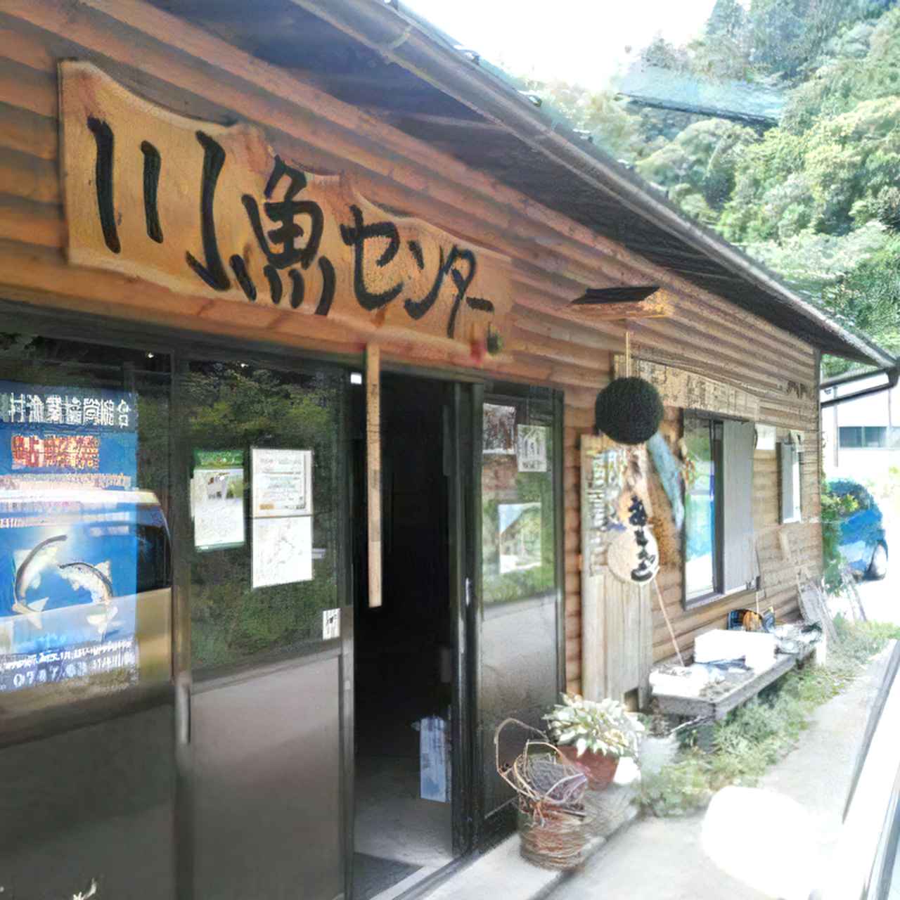 画像1: 洞川川魚センター|焼きたてのアユ・アマゴをテイクアウト