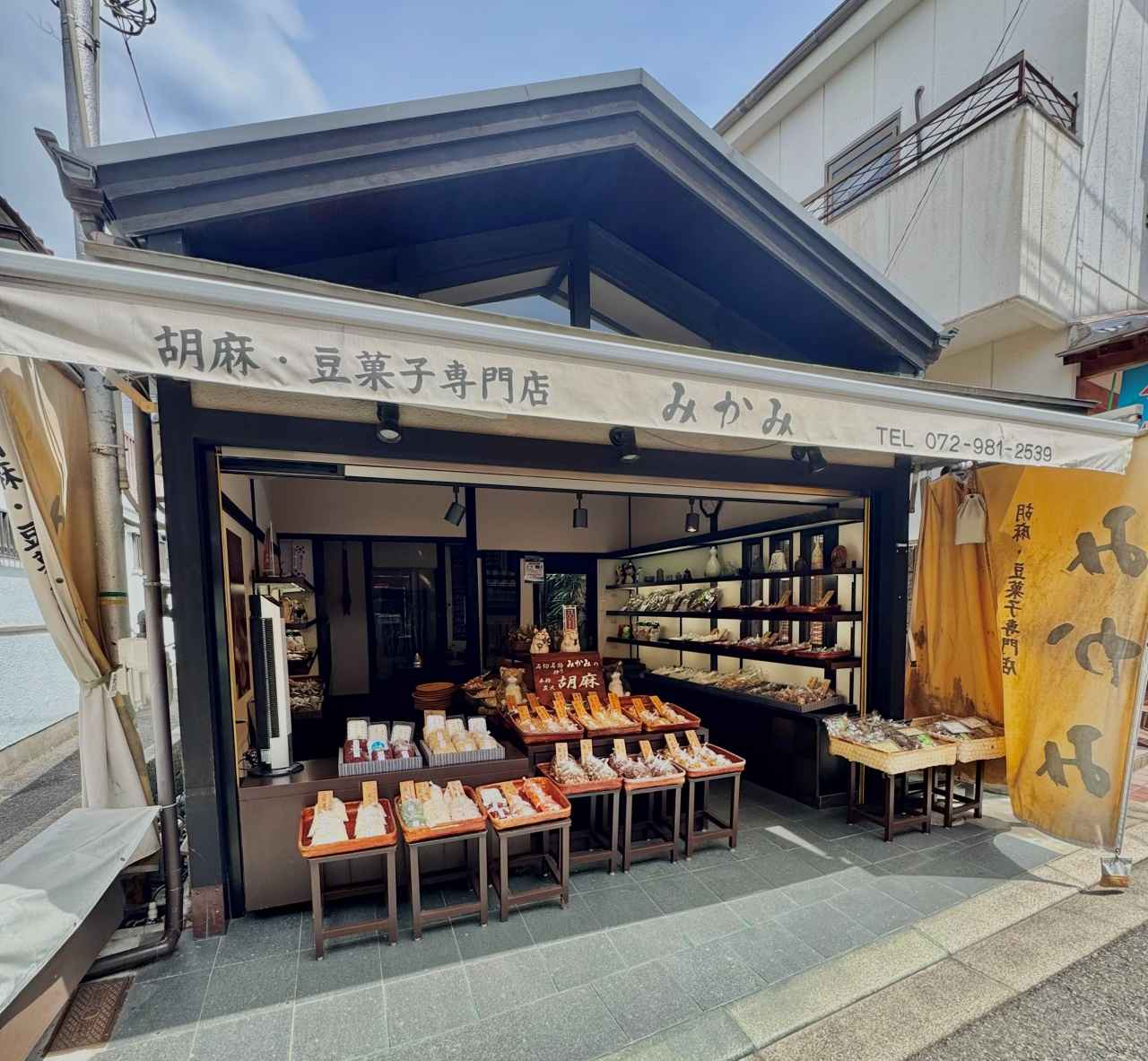 画像: 胡麻・豆菓子専門店 みかみ|炭火でじっくり炒る絶品いり胡麻
