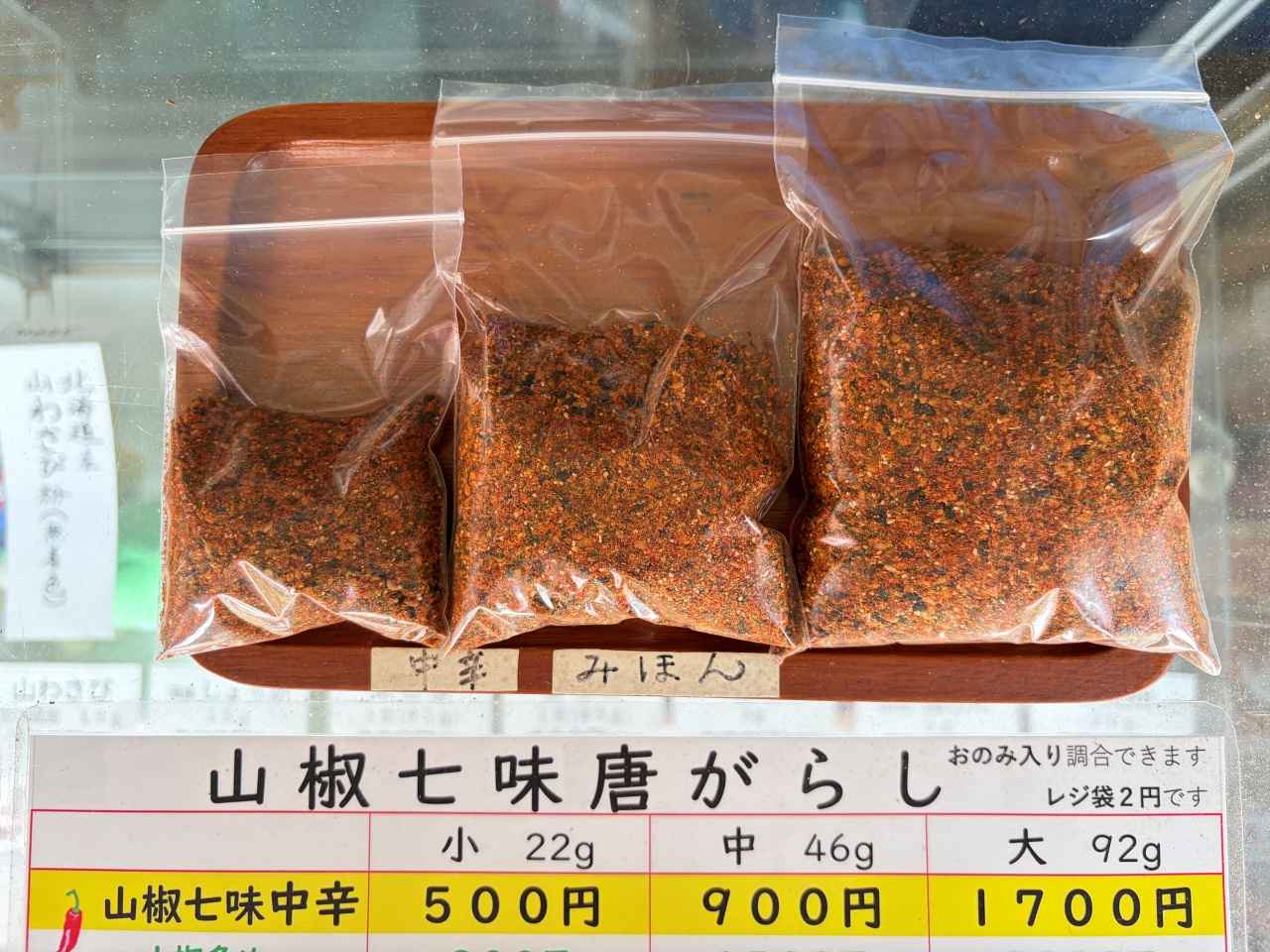 画像: 「山椒七味唐がらし」小 500円 、中 900円、大 1,700円