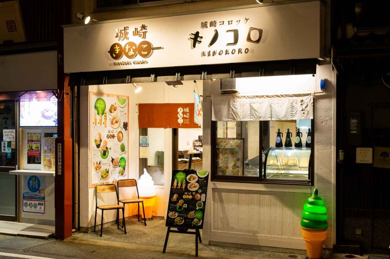画像: 城崎きなこ|香ばしさ際立つきなこソフトクリーム