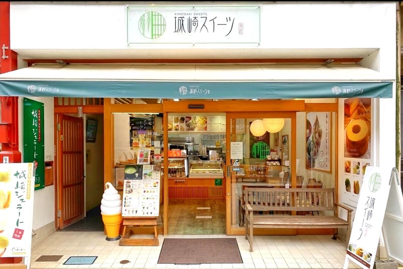 画像: 城崎スイーツ本店|湯の里通りで味わう城崎ジェラート