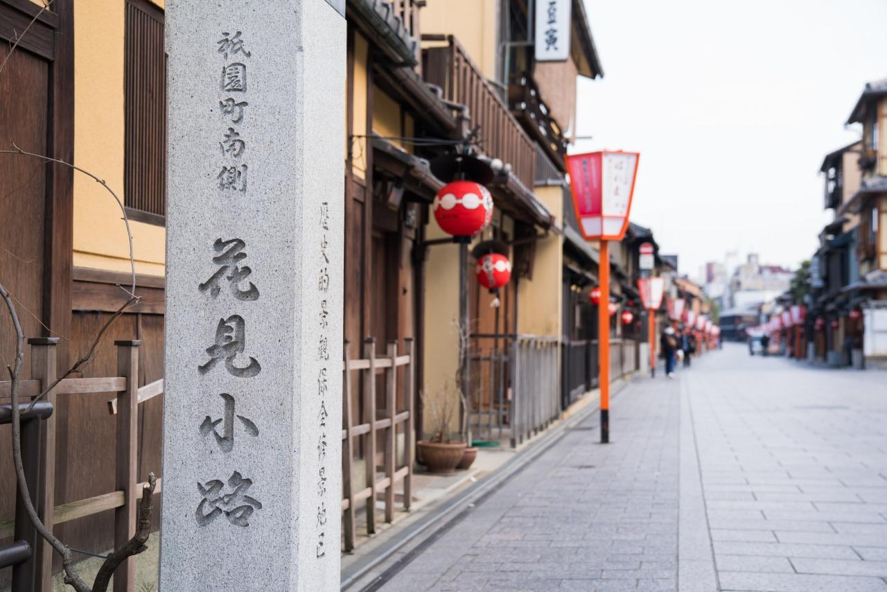 画像1: 花見小路通｜お茶屋の紅殻格子が続く花街のメインストリート