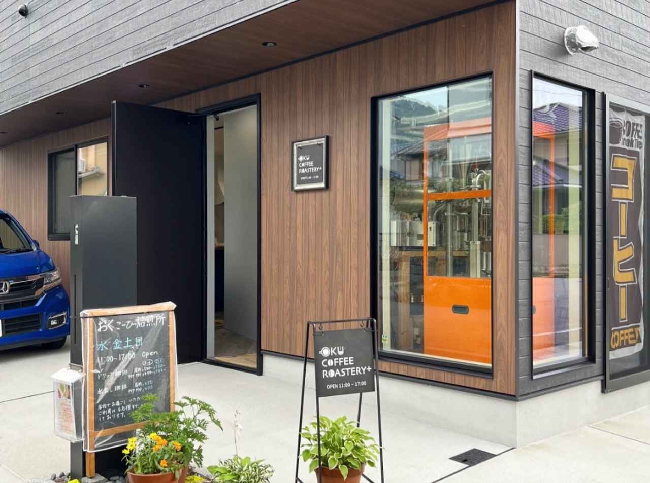 画像: 自家焙煎珈琲 OKU COFFEE ROASTERY＋｜馬堀駅すぐ、香り立つ一杯でひと休み