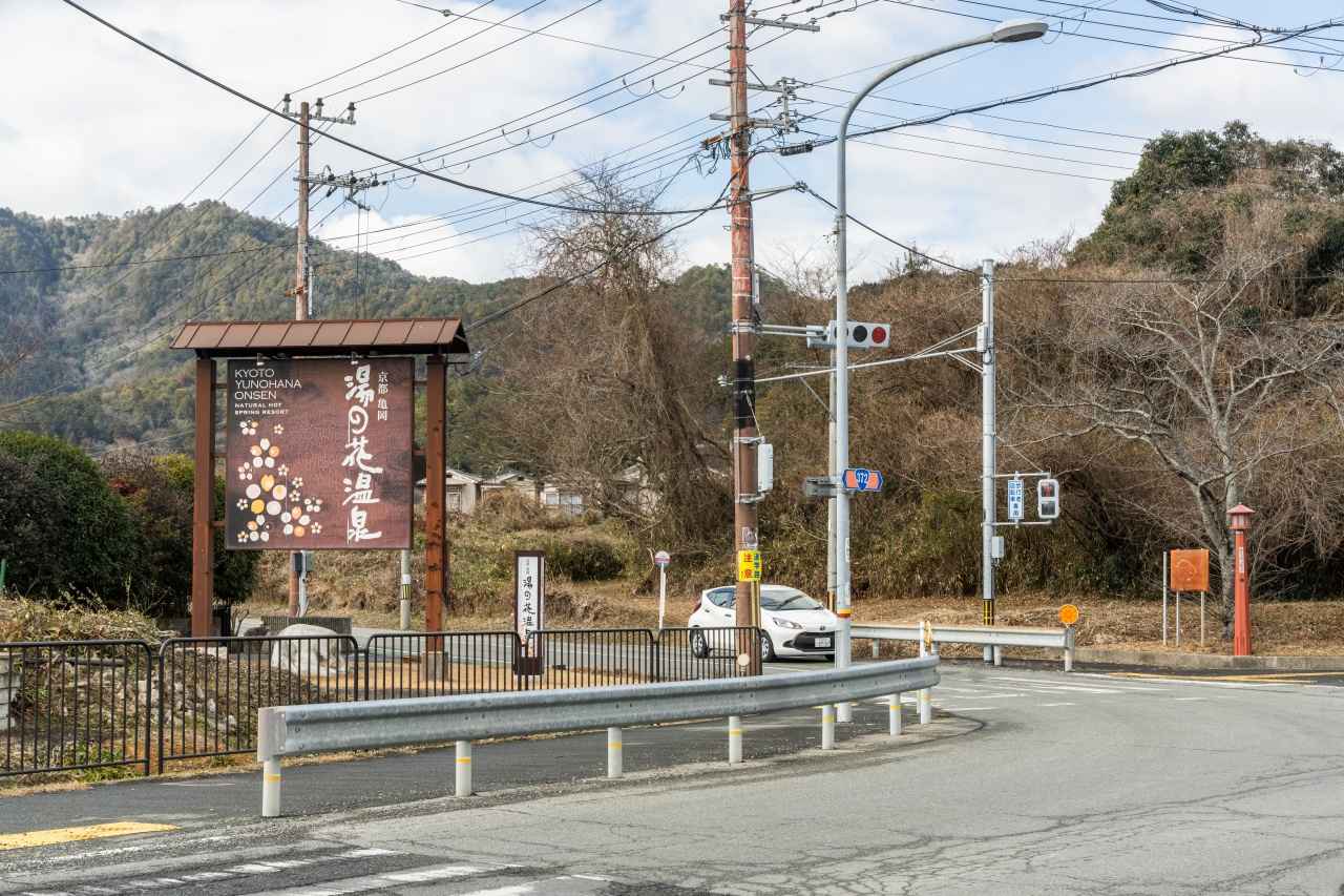 画像: 湯の花温泉｜亀岡観光の締めくくりに、静かな湯の郷でひと息