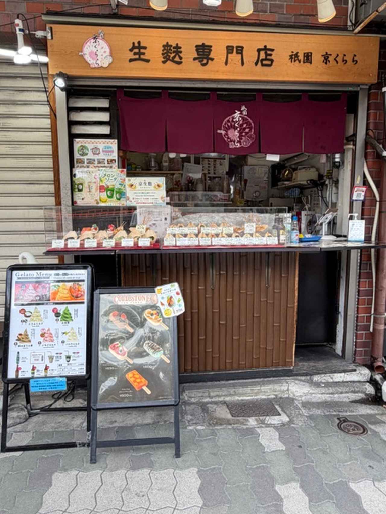 画像9: 京都・祇園の食べ歩きグルメおすすめ10選！スイーツから軽食までご紹介【マップ付き】