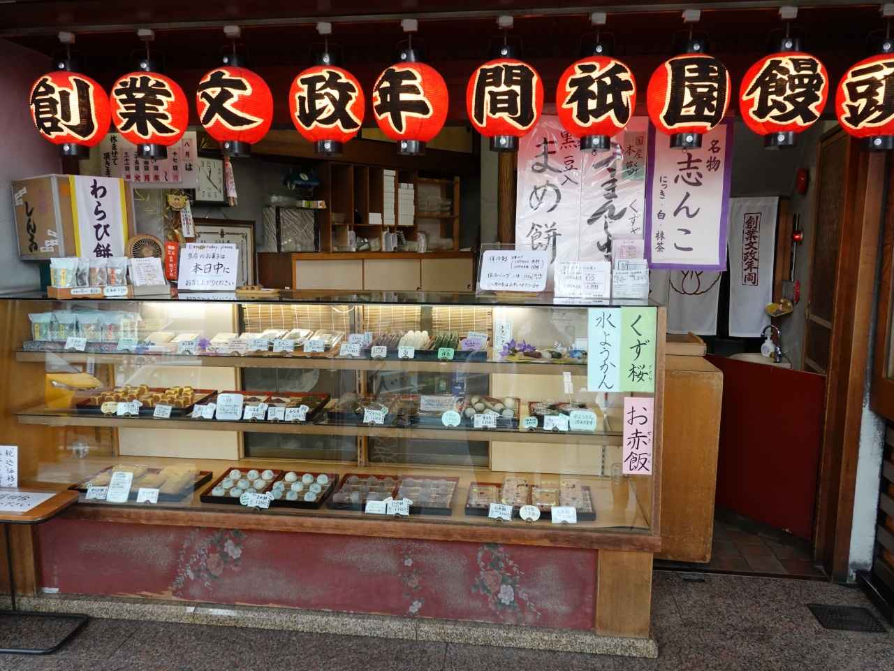 画像1: 衹園饅頭｜南座隣で百年以上続く名物の志んこ