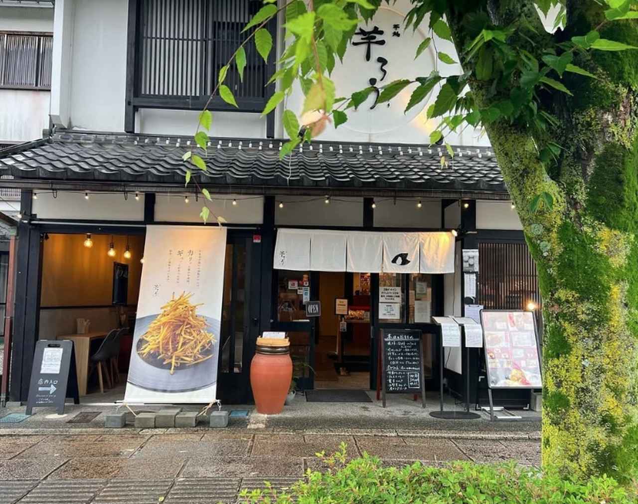 画像1: 芋処 芋ろう 夢京橋本店｜熟成焼き芋と芋ぱふぇの芋づくし