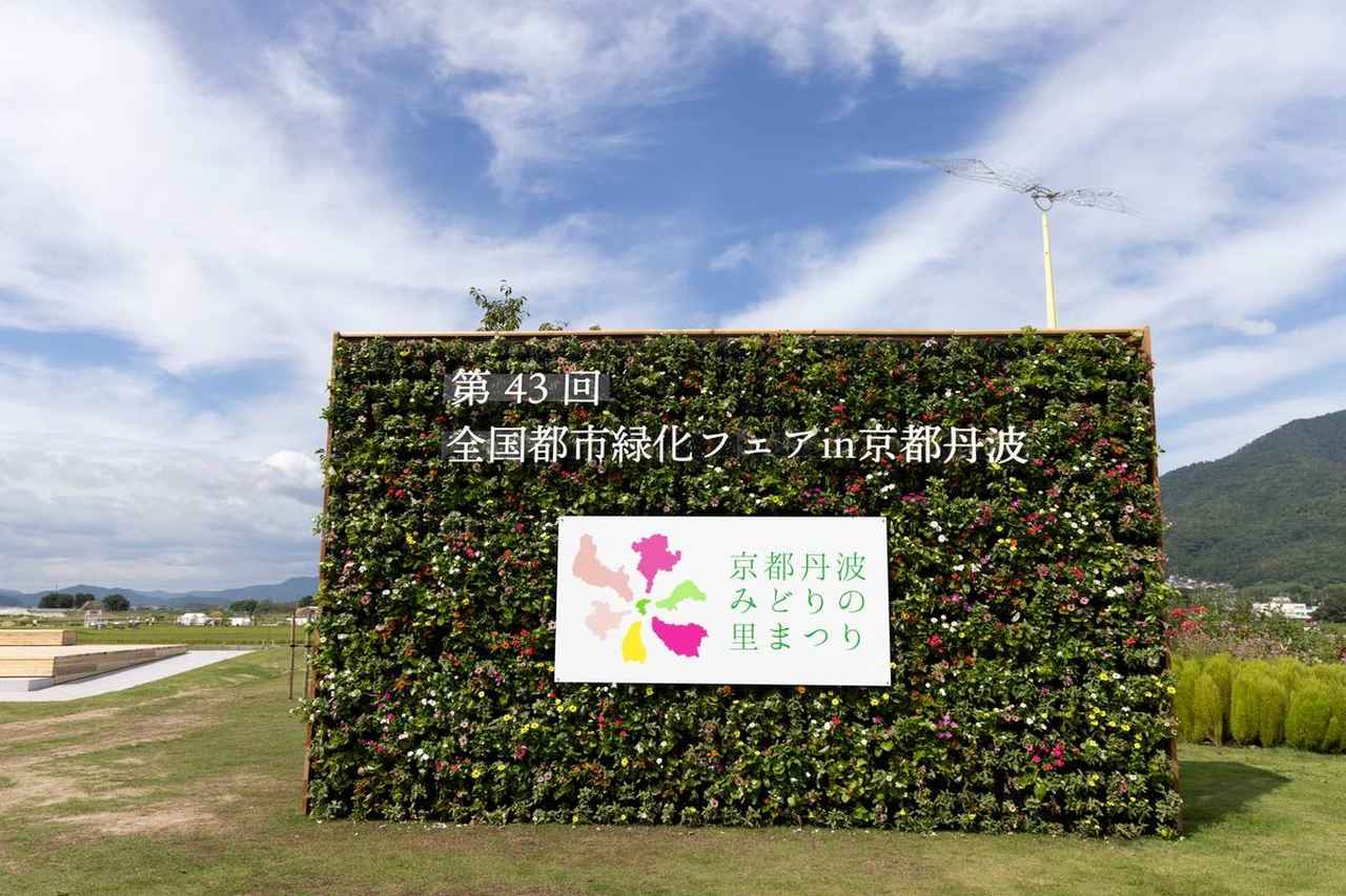 画像1: 京都丹波みどりの里まつり｜亀岡で開催中の花と緑の祭典に行ってきた