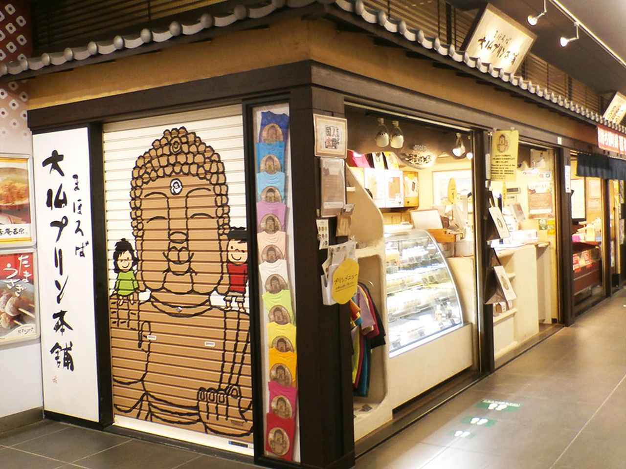 画像1: まほろば大仏プリン本舗|大仏の顔がチャーミングなビン入り「プリン」