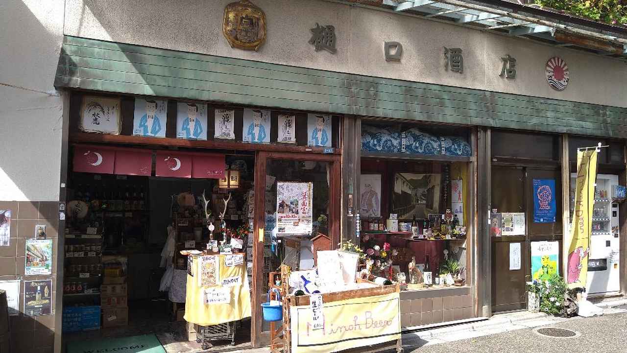 画像1: 樋口酒店|地元の老舗酒店の「箕面ビール」