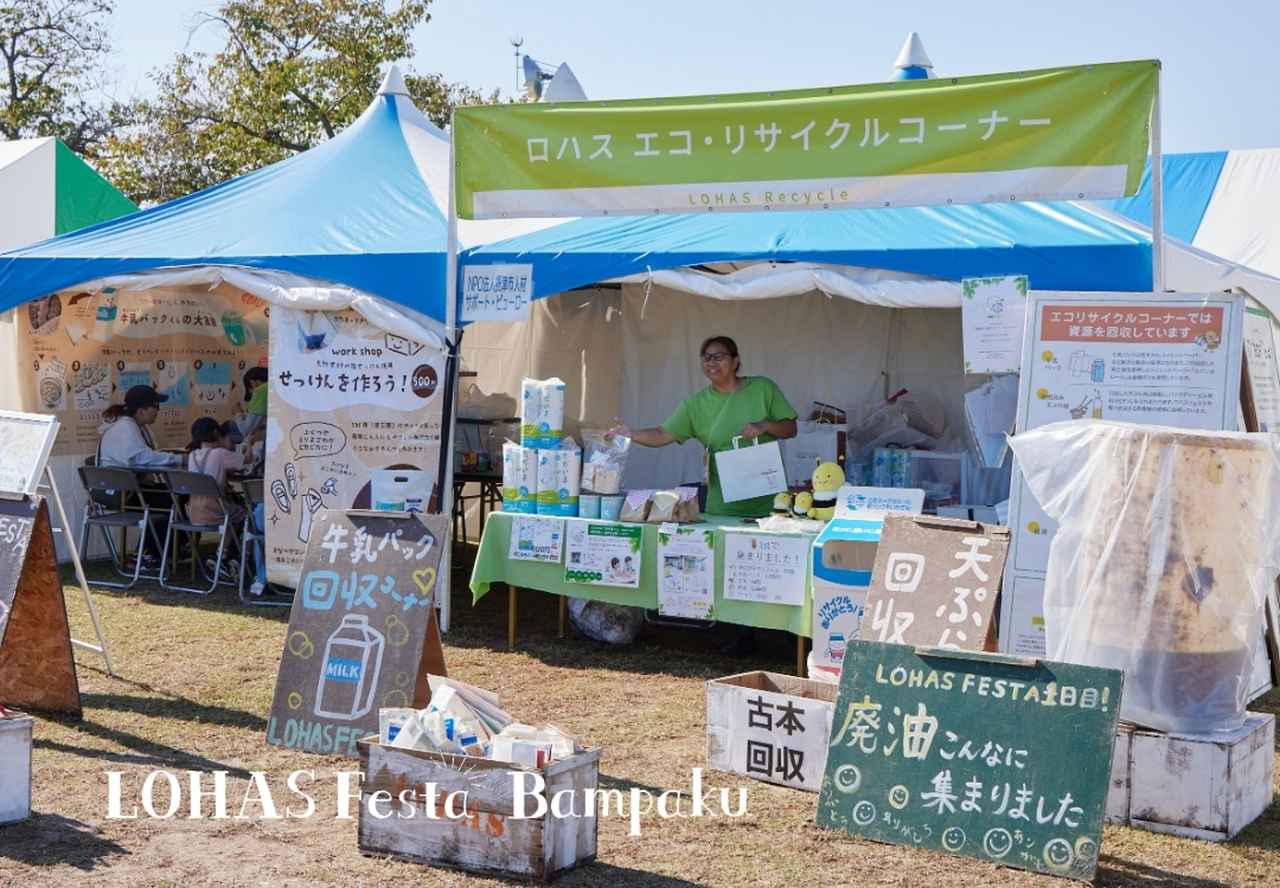 画像: 牛乳パックや使用済天ぷら油等の回収ブース