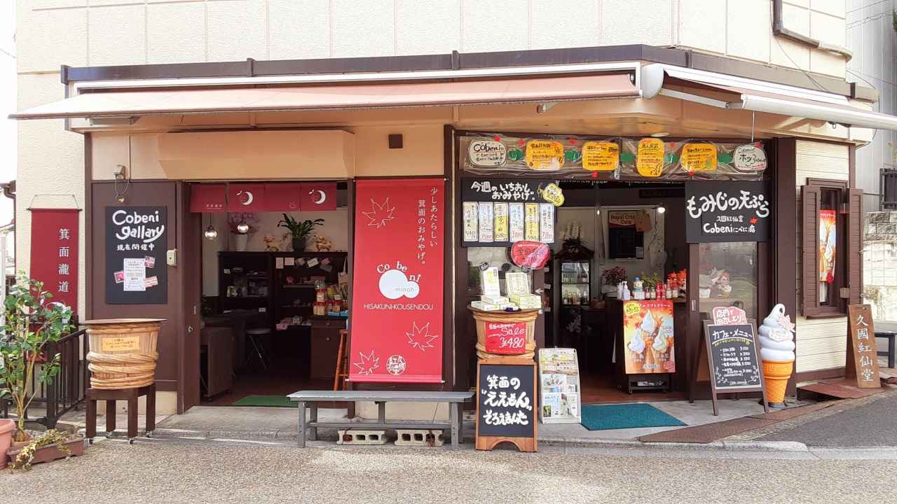 画像5: 箕面の滝の食べ歩きグルメおすすめ7選!名物もみじの天ぷらもマップ付きで紹介