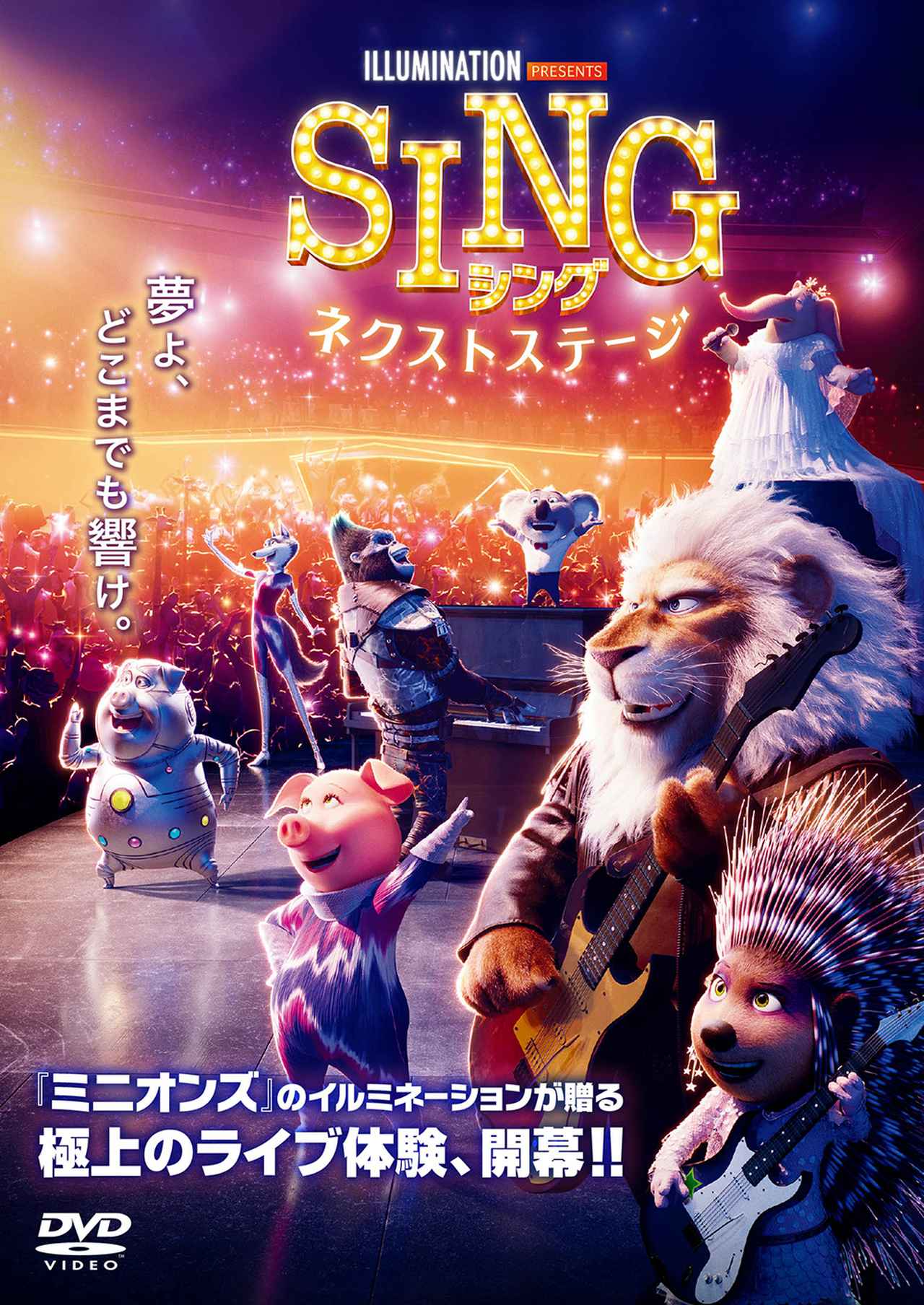画像: 10月10日(土)『SING/シング:ネクストステージ』上映時間110分、日本語吹き替え版