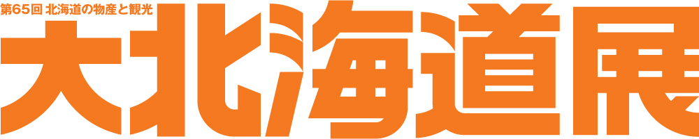 画像1: 【京都高島屋】バイヤー厳選の70店舗が集結！「大北海道展」開催