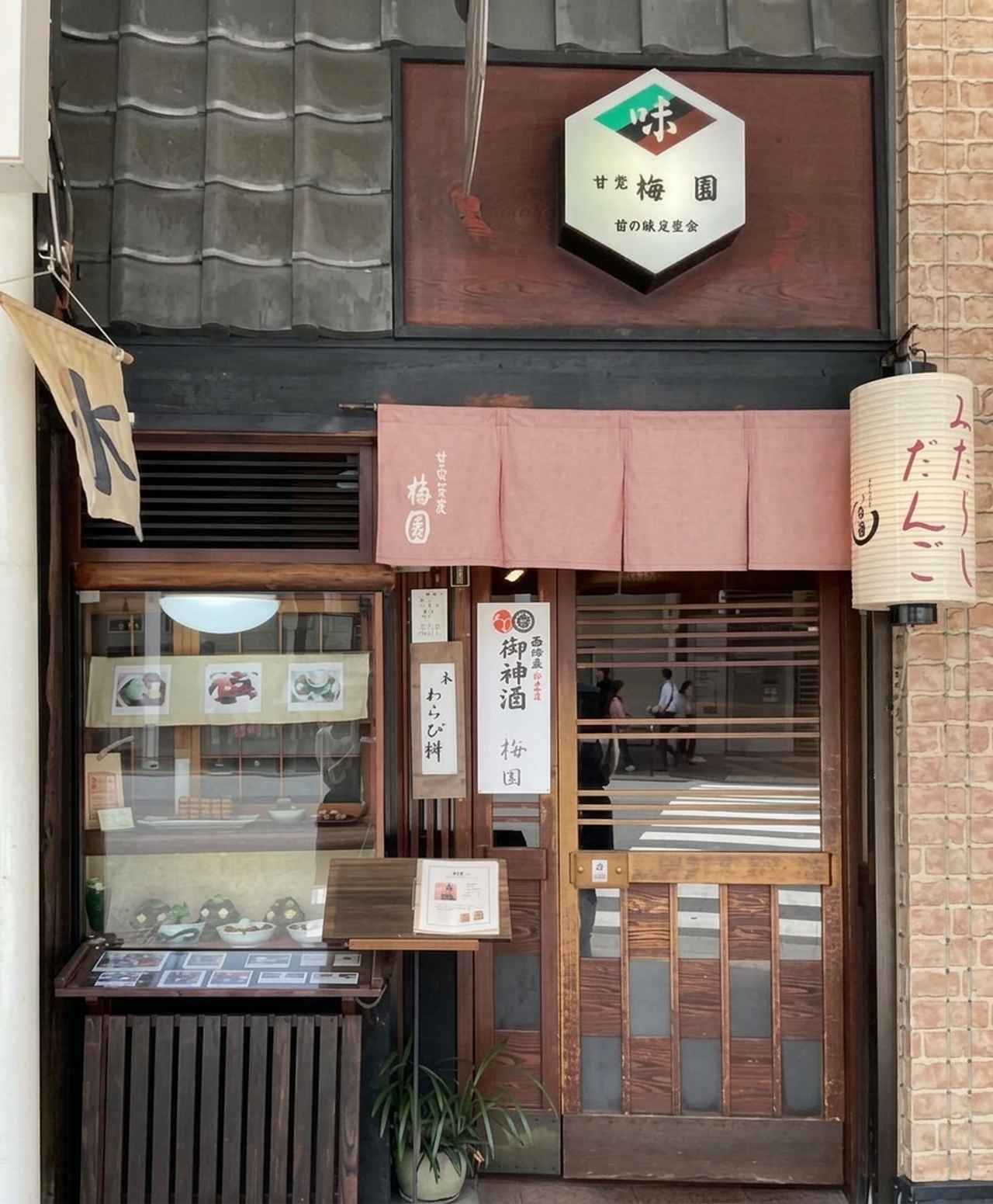 画像17: 京都・河原町の食べ歩きグルメおすすめ10選！人気の抹茶スイーツもマップ付きでご紹介