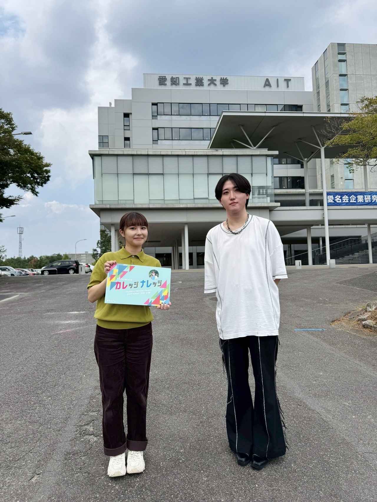 画像1: 10/5(日)10月は愛知工業大学をご紹介します。