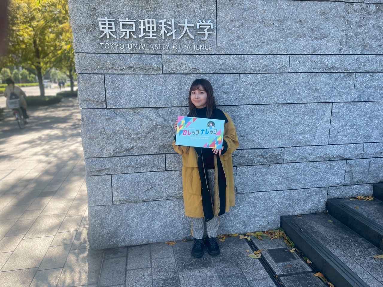 画像1: 12/7(日)12月は東京理科大学ご紹介します。