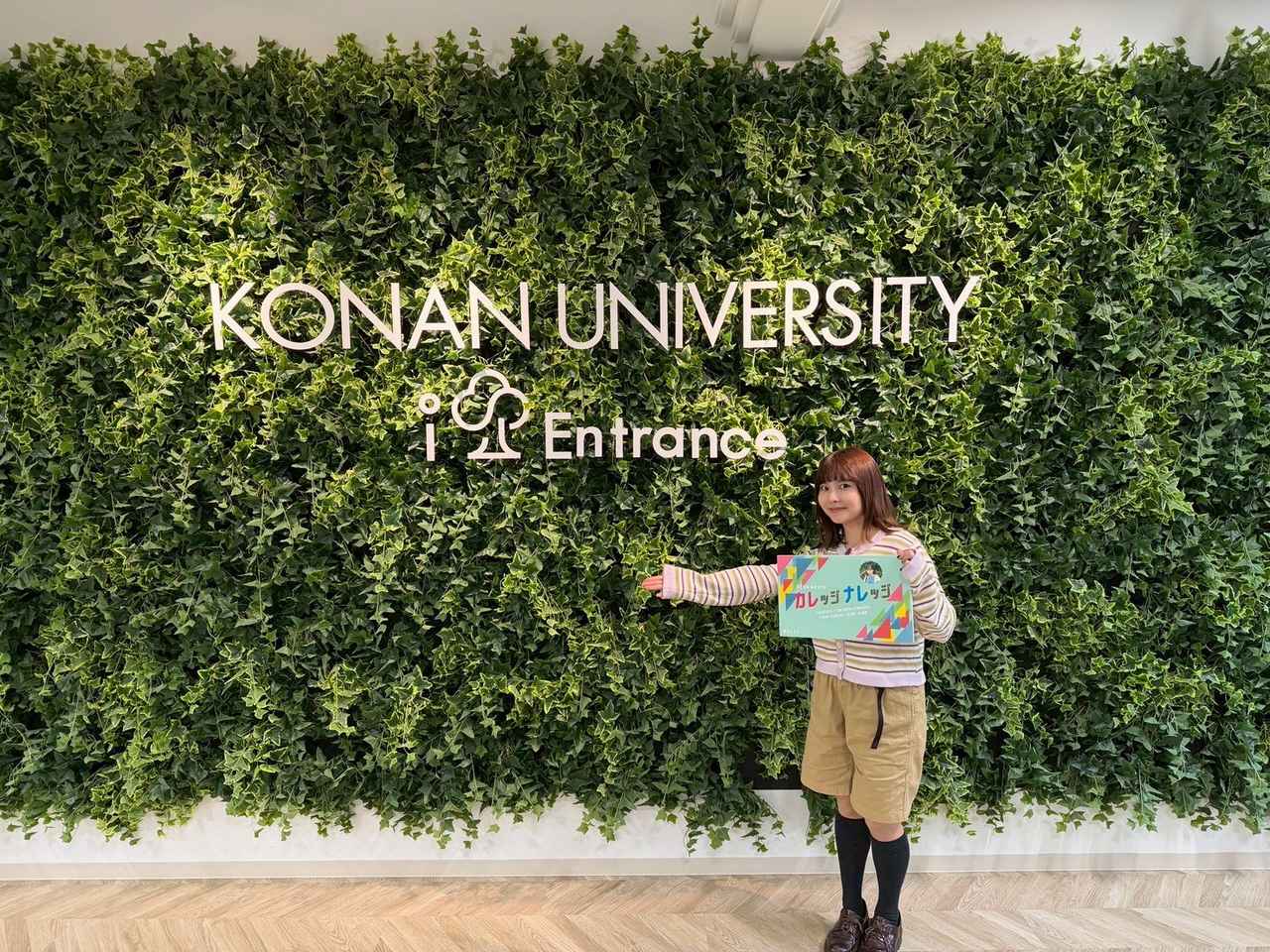 画像1: 3/1(日)3月は甲南大学をご紹介します。