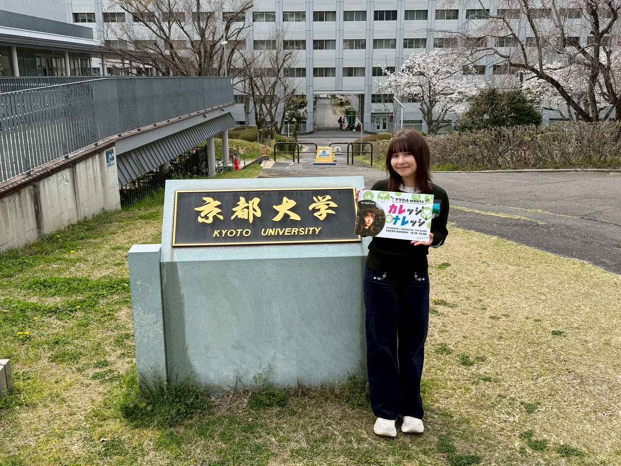 画像1: 4/19(日)京都大学 3週目