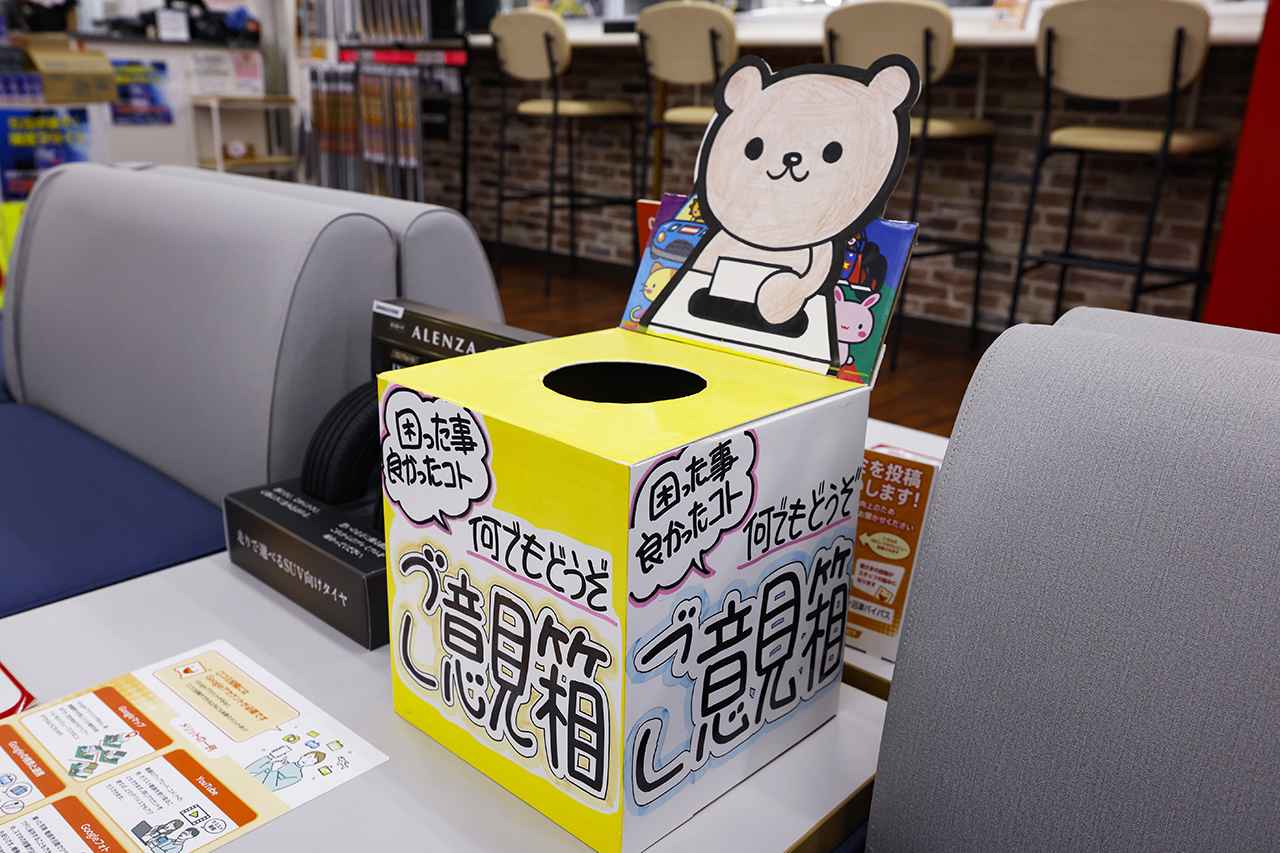 画像: 日々寄せられるお客様の声を、店舗づくりに生かしている