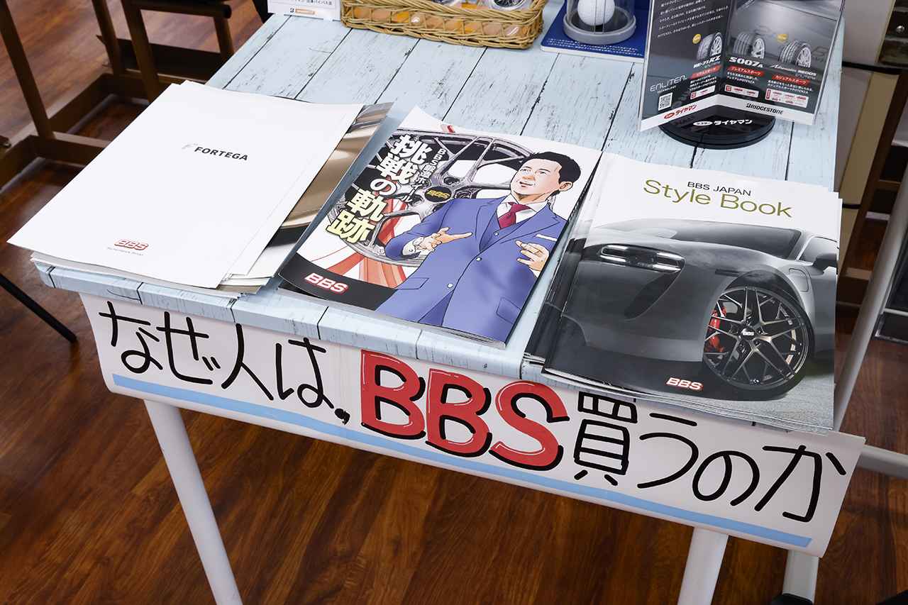 画像: 思わず考えたくなるBBSのカタログ展示。その理由は、実際に見て、触れて、確かめてほしい