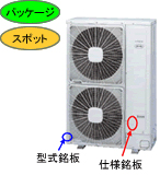 業務用エアコン店舗用室外機の無料点検および部品取り付けについての