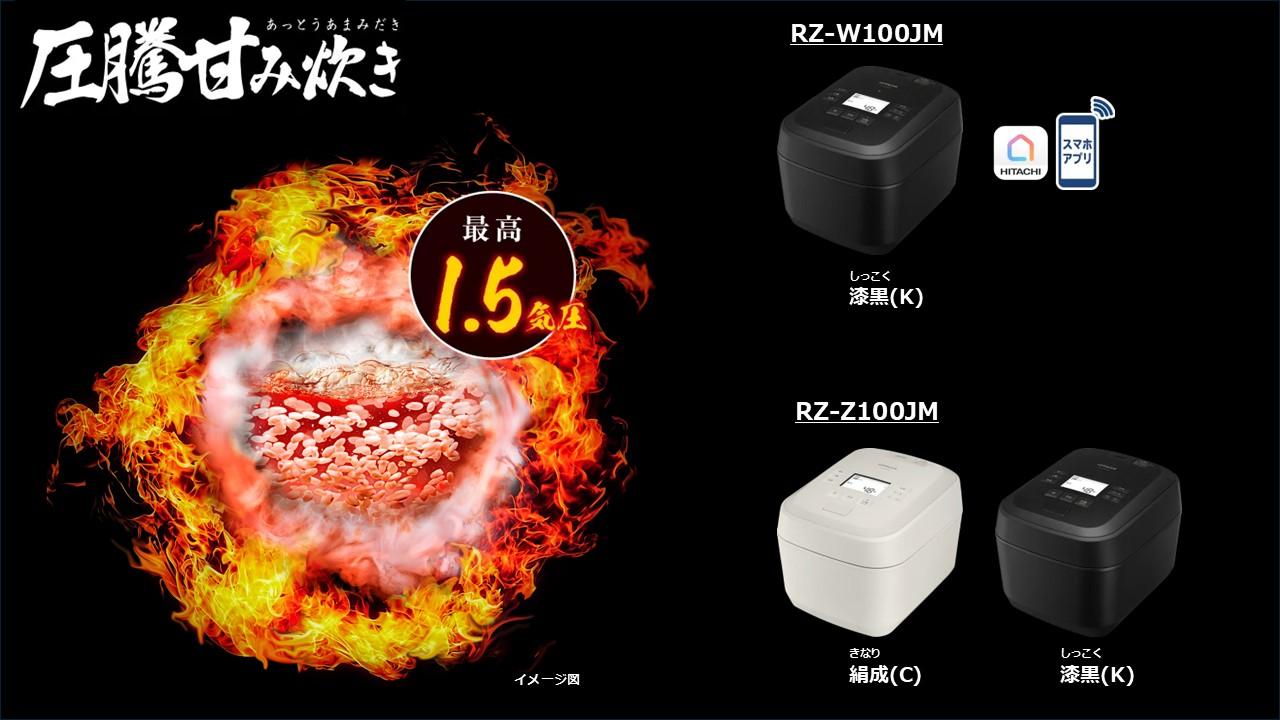 takaya.kamimaeさん専用 IHジャー炊飯器｢ふっくら御膳｣RZ-W100JM・RZ-Z100JMを発売