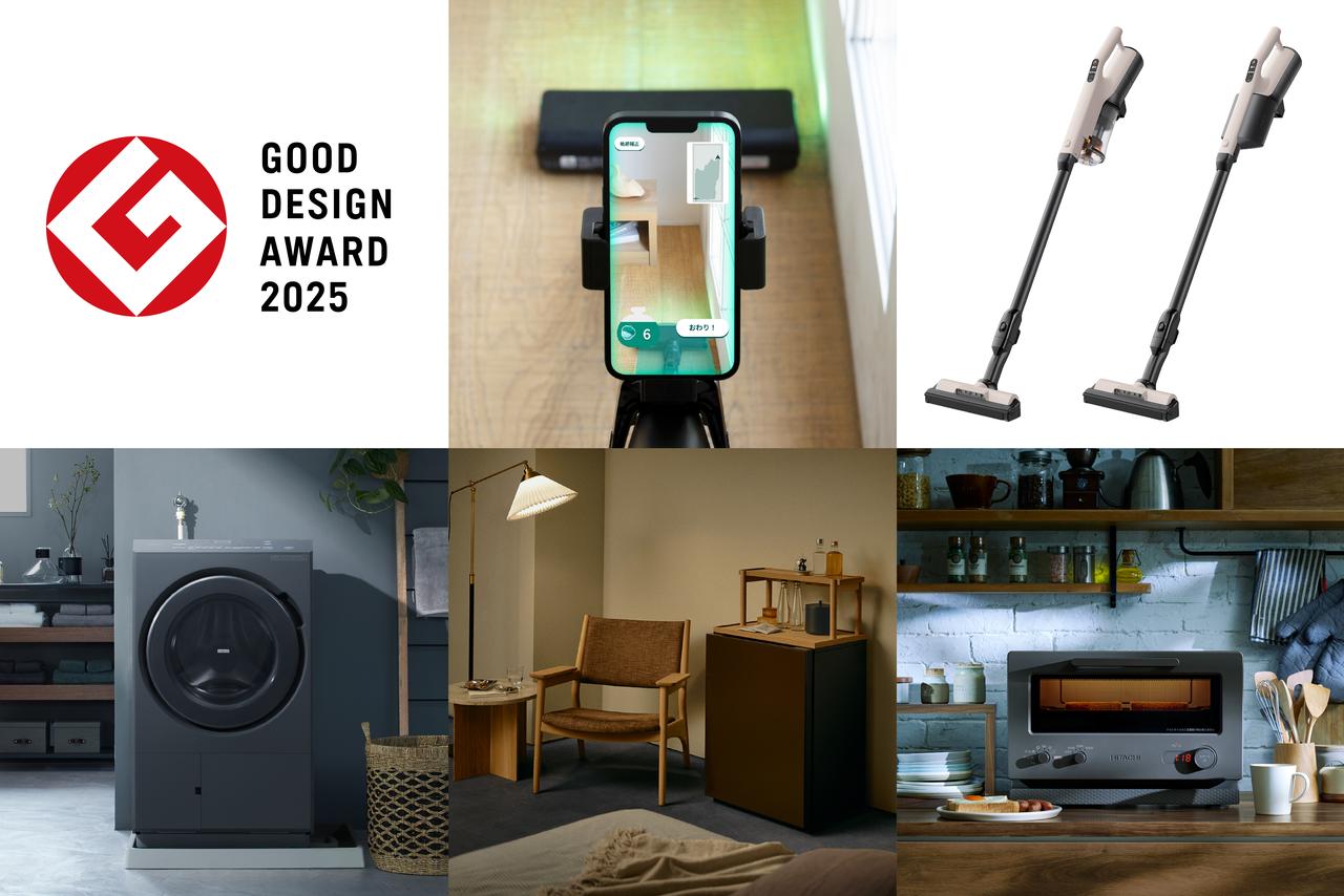 日立ブランドの家電品が｢2025年度グッドデザイン賞｣を5件受賞 - 日立