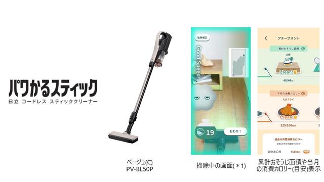 画像: コードレス スティッククリーナー｢パワかるスティック｣PV-BL50Pを発売
～「ARおそうじ」アプリをアップデートし、掃除をもっと上手に、もっと楽しく～
