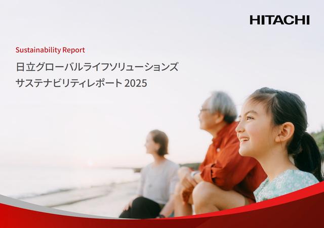 画像: 「サステナビリティレポート2025」を公開