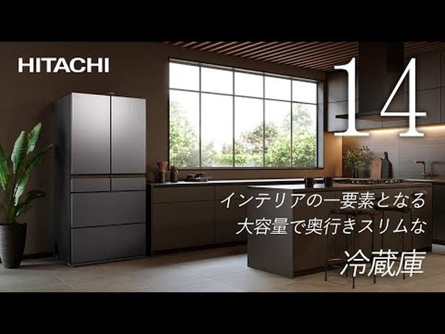 画像: 冷蔵庫GXCCのデザイン - 日立 youtu.be