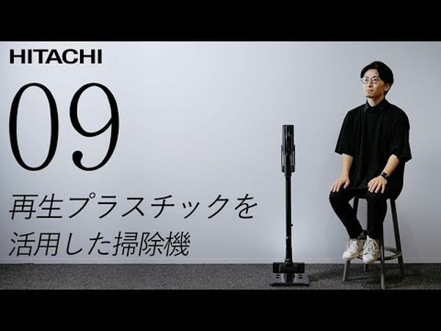 画像: スティック掃除機PV-BH900SKのデザイン-日立 ※説明で使用している製品は2022年度製品PV-BH900SK。2024年度製品PV-BH900SMとPV-BH900SKは、再生プラスチック使用に関する仕様は同等。 youtu.be