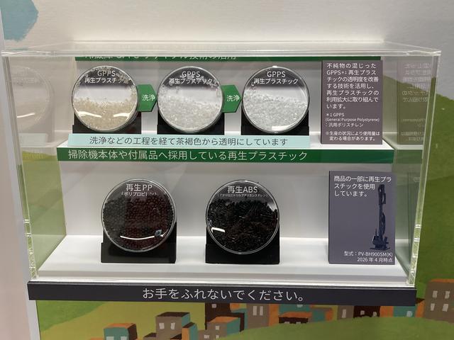 画像: 再生プラスチックの展示