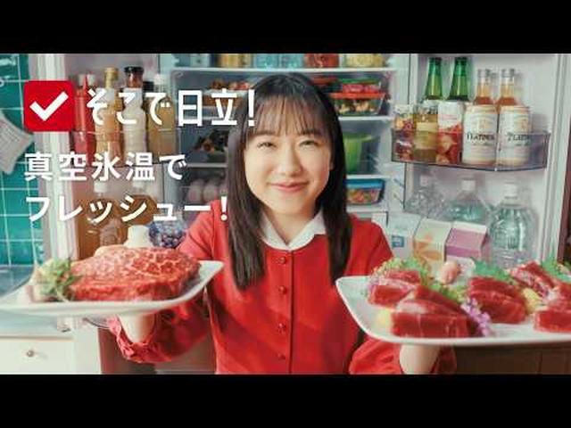 画像: 【冷蔵庫】そこで日立！「真空氷温ルーム」篇 youtu.be