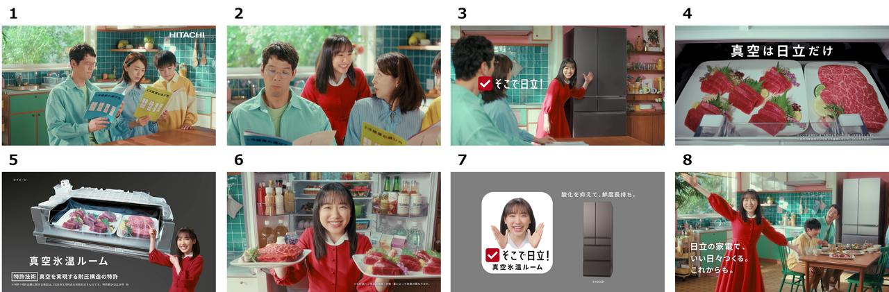そこで日立！」をキーワードとした、芦田愛菜さん出演の冷蔵庫・洗濯機