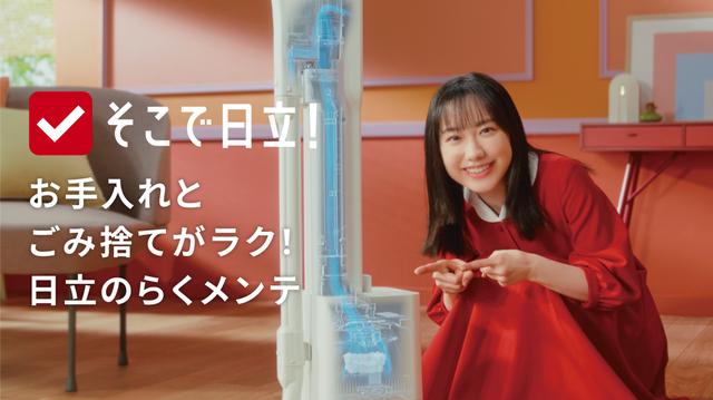 画像: 【コードレス スティッククリーナー】そこで日立！「らくメンテスティック」篇