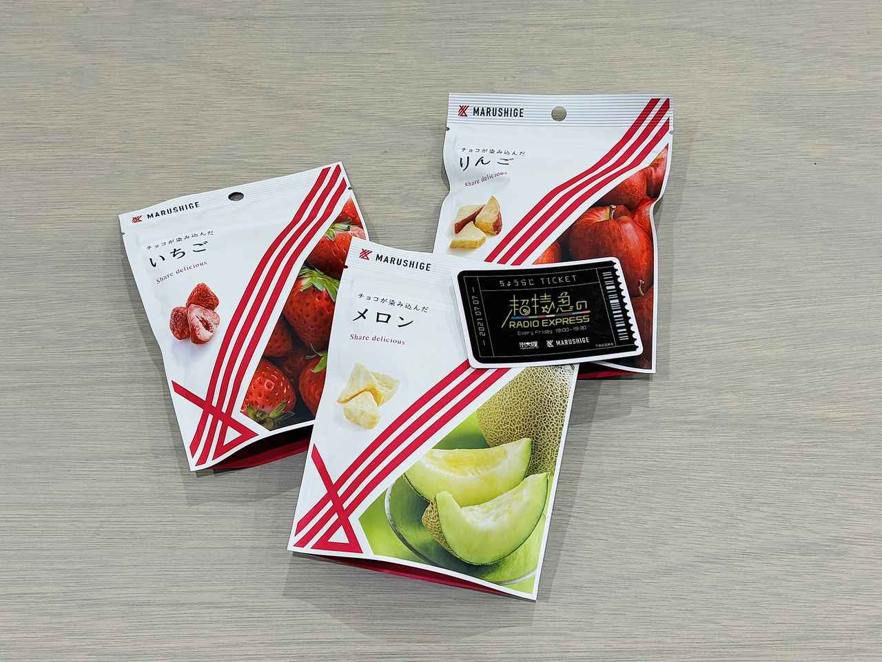 画像: 超特急のRADIO EXPRESS 2
月のプレゼント