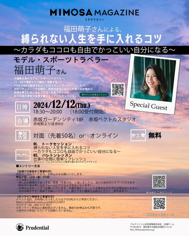 お知らせ】MIMOSA MAGAZINE が、福田萌子さんをゲストに 初のイベント