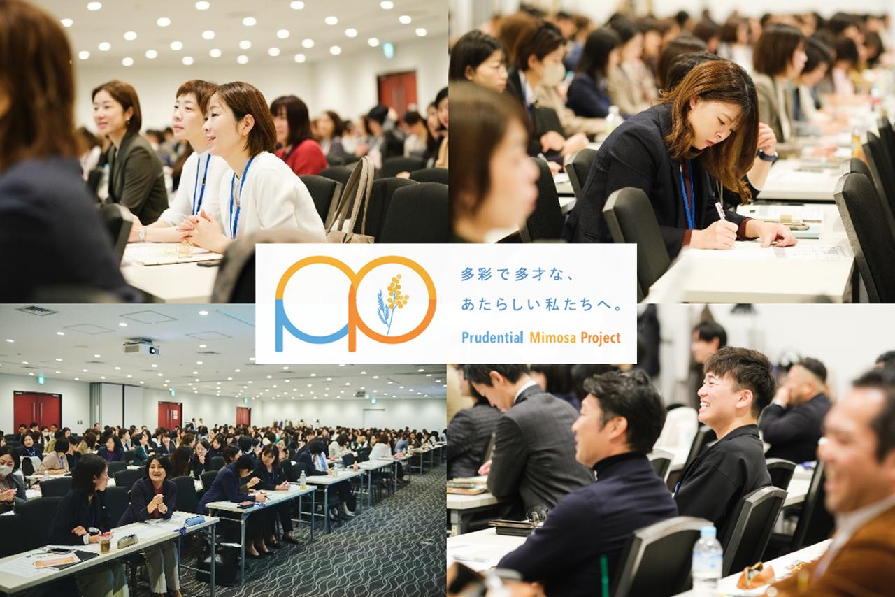 私たちの使命は、愛をお預かりし、愛をお届けすること。　
～2024年 プルデンシャル生命「Mimosa研修会」開催～ - MIMOSA MAGAZINE（ミモザマガジン）