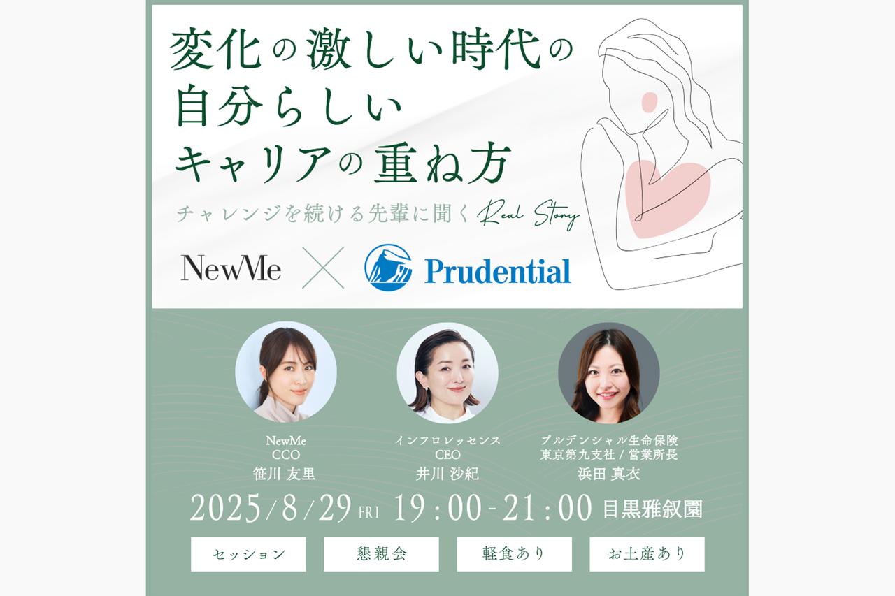 画像: 【お知らせ】笹川友里さんがCCOを務めるNewMe株式会社とプルデンシャル生命保険のコラボレーションイベントを開催します！ - MIMOSA MAGAZINE（ミモザマガジン）
