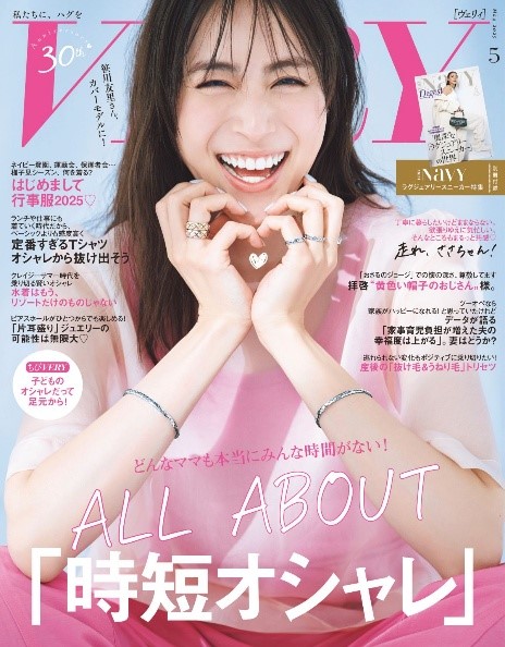 画像: 『VERY』 2025年 5月号』／光文社