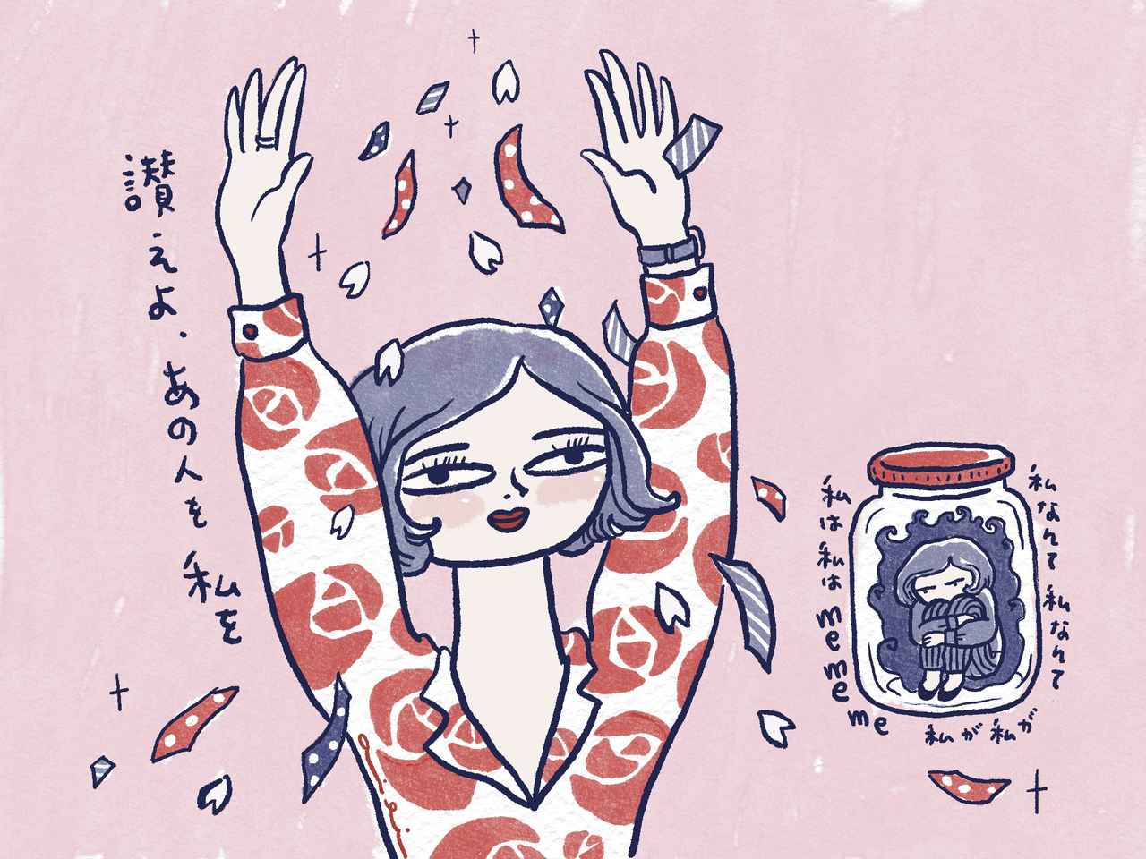 画像: それに比べて私は……　ジェーン・スー＜第一回＞ - MIMOSA MAGAZINE（ミモザマガジン）