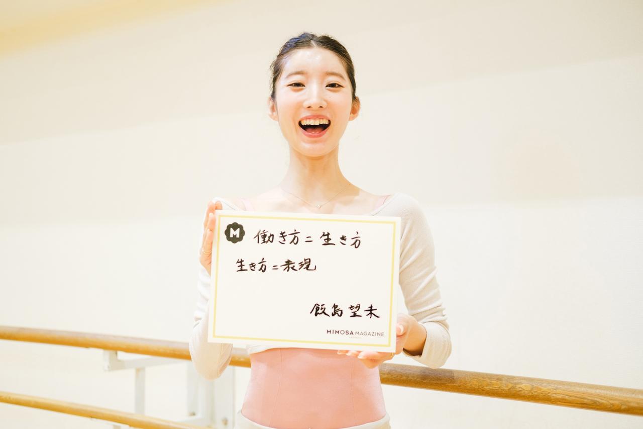 画像: ▲取材後、SNSにて結婚と第一子懐妊を報告した飯島さん。これからも自分で自分の人生を選び取り、表現していく彼女から目が離せない