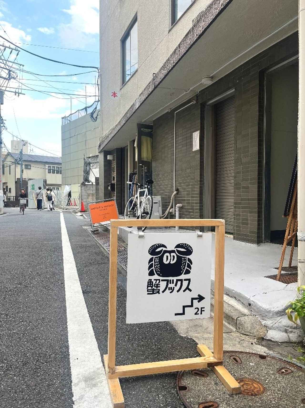 画像2: 花田菜々子さん（本屋「蟹ブックス」店主）の「根ほり花ほり10アンケート」