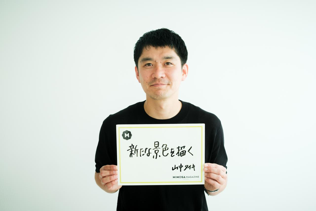 画像2: 直感で選んだ道を「正解」にするために、新たな景色を描いていく