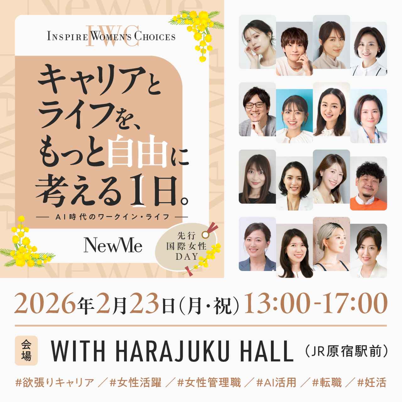 画像: Inspire Women‘s Choices　キャリアとライフを、もっと自由に考える1日　～AI時代のワークイン・ライフ～